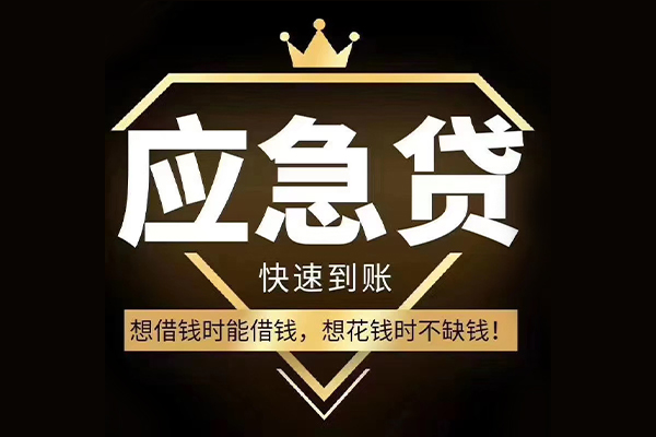东莞急用民间借贷无视黑白-东莞急用用身份证借私借-东莞急用本地私借