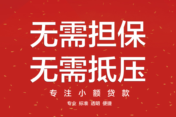 东莞急用信用贷款哪家好-东莞急用空放借钱-东莞急用个人贷款