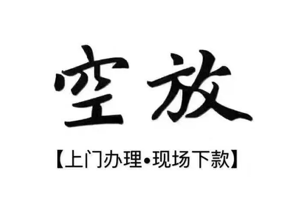 东莞急用正规私人借贷-东莞急用身份证小额贷款-东莞急用空放借钱不看资产