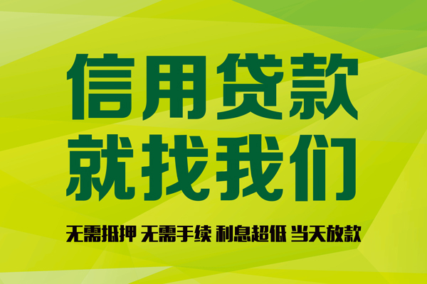 东莞急用私人创业贷款-东莞急用信用贷款办理-东莞急用贷款个人贷款