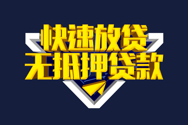 东莞急用小额短借-东莞急用私借贷款-东莞急用贷款只要身份证贷款
