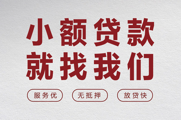 东莞急用小额贷款不查征信-东莞急用借钱小贷-东莞急用身份证怎么贷款