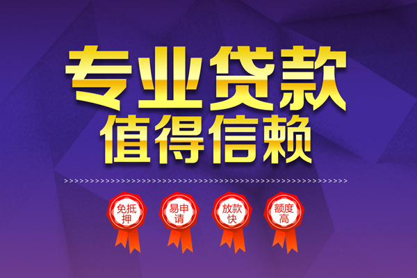 东莞急用哪里有小额贷款-东莞急用私人身份证贷款-东莞急用无抵押个人贷款