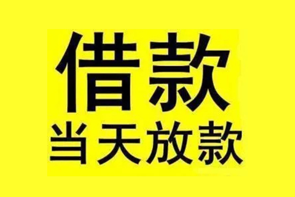 东莞急用私人私人借贷-东莞急用借款当天放款水钱-东莞急用个人借贷放款
