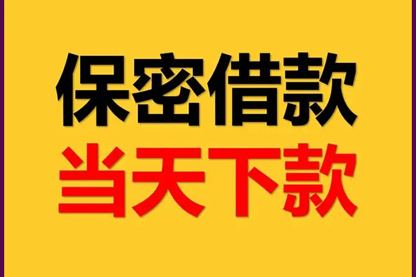 东莞急用私人身份证借私借-东莞急用信用贷款哪家好-东莞急用身份证贷款平台