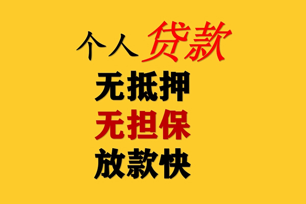 东莞急用小额贷款