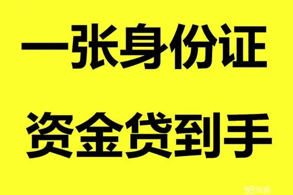 东莞急用身份证贷款-东莞急用私人放款联系方式-东莞急用私借空放直接上门