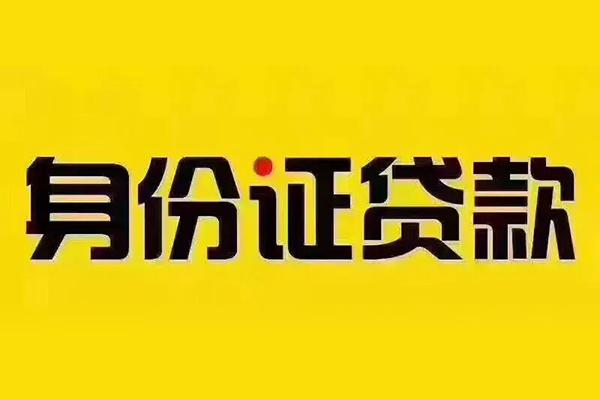 东莞急用民间小额借贷-东莞急用小额贷款公司-东莞急用小额空放